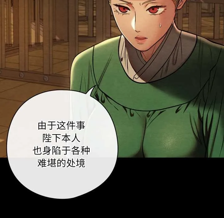 亲密宝鉴 第39話 第82页