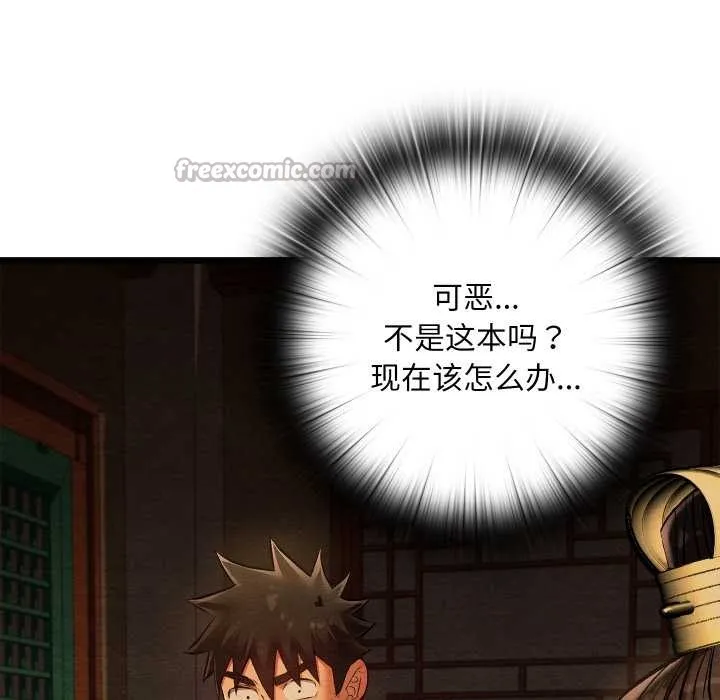 亲密宝鉴 第39話 第112页