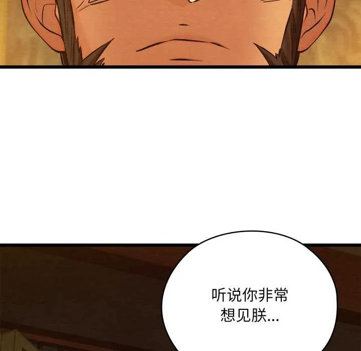 亲密宝鉴 第39話 第9页