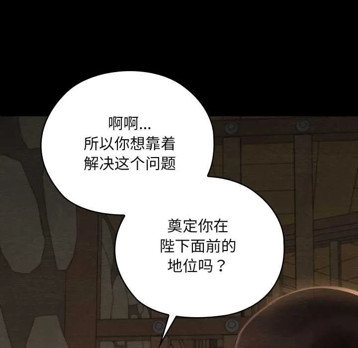亲密宝鉴 第39話 第83页