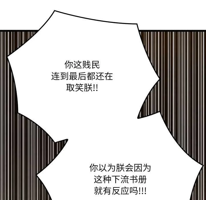 亲密宝鉴 第39話 第124页