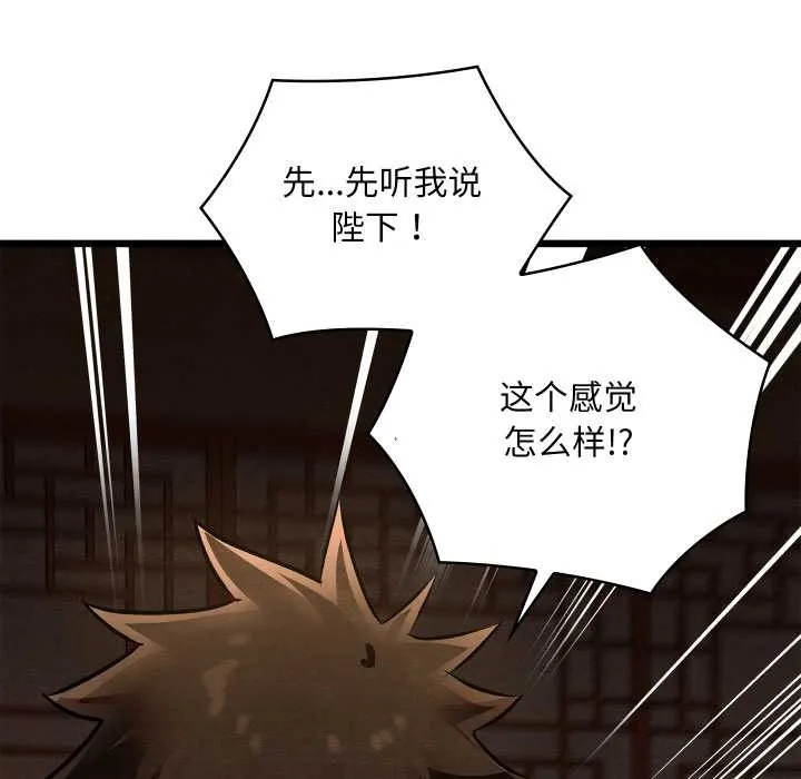 亲密宝鉴 第39話 第107页