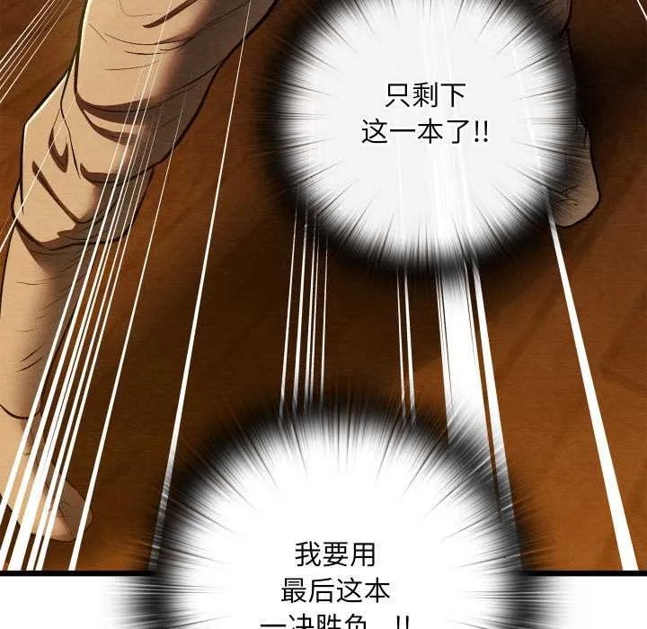 亲密宝鉴 第39話 第118页