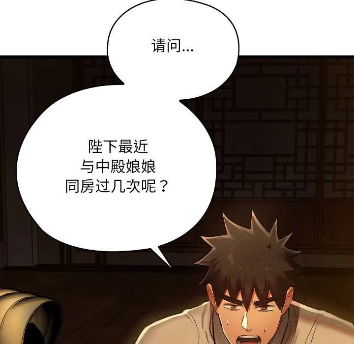 亲密宝鉴 第39話 第37页