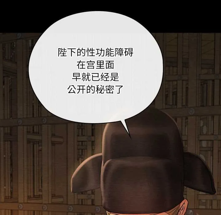 亲密宝鉴 第39話 第81页