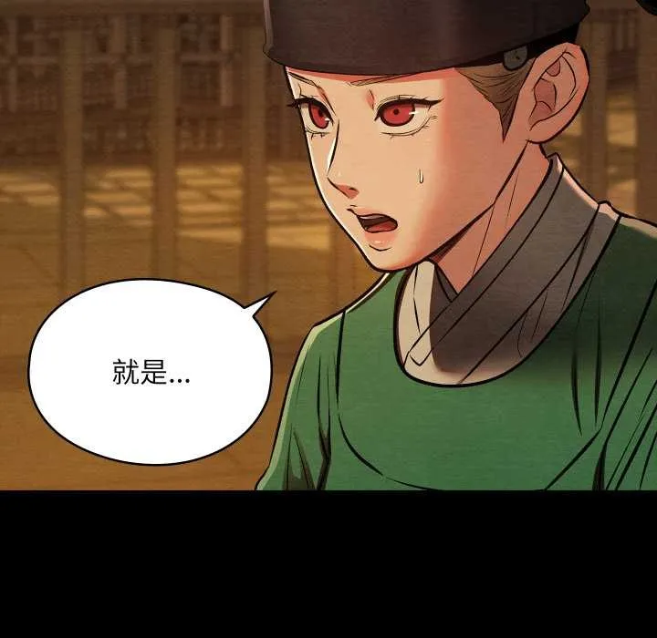 亲密宝鉴 第39話 第61页