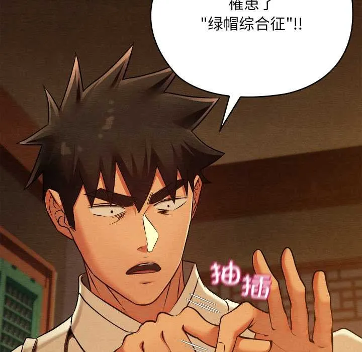 亲密宝鉴 第39話 第156页