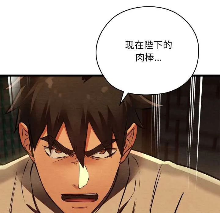 亲密宝鉴 第39話 第133页