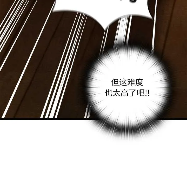 亲密宝鉴 第39話 第106页