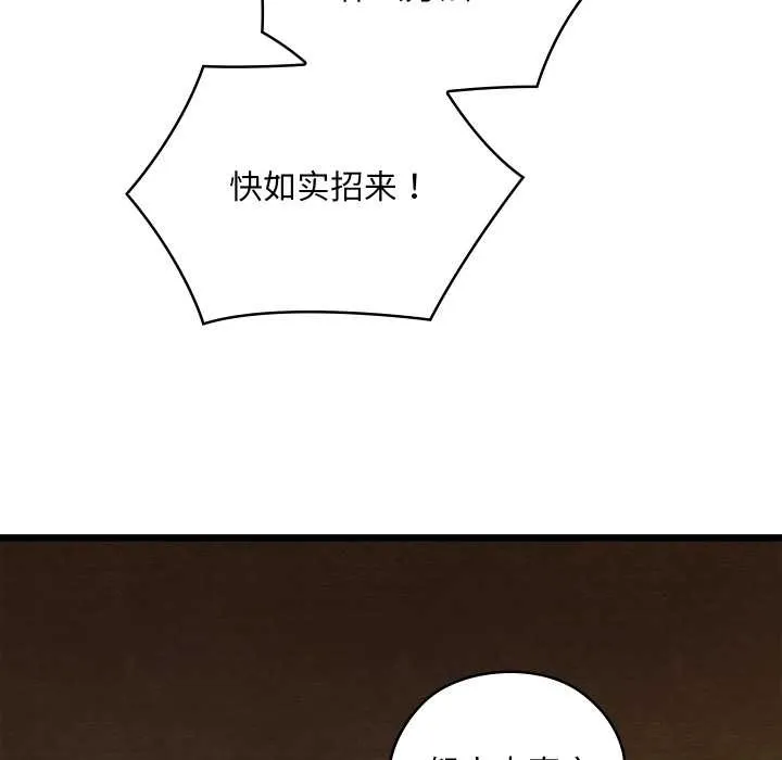 亲密宝鉴 第39話 第151页