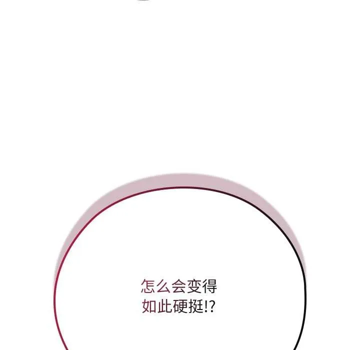亲密宝鉴 第39話 第135页
