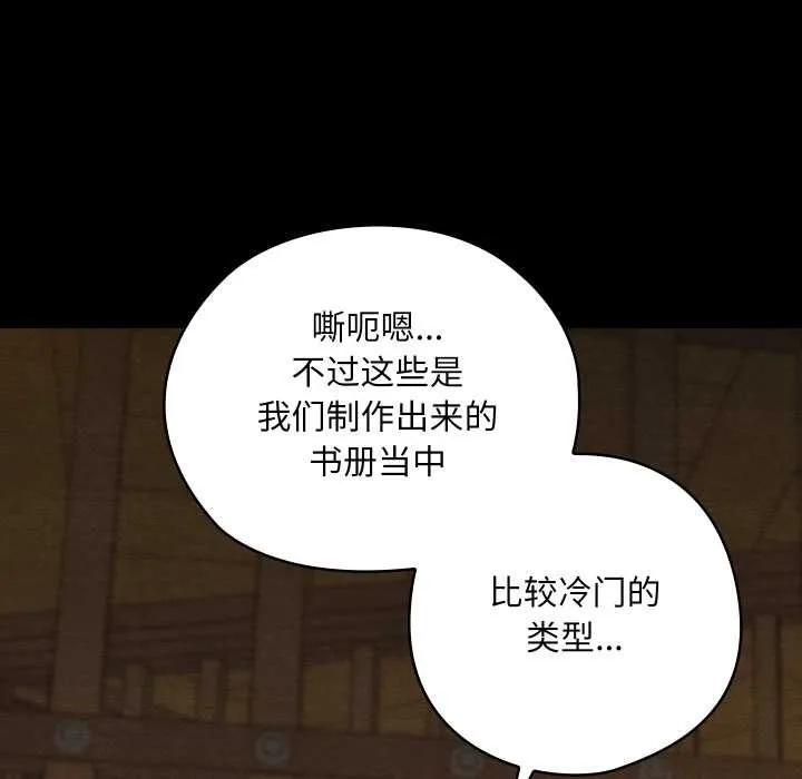 亲密宝鉴 第39話 第76页