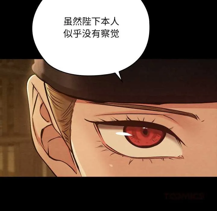 亲密宝鉴 第39話 第75页