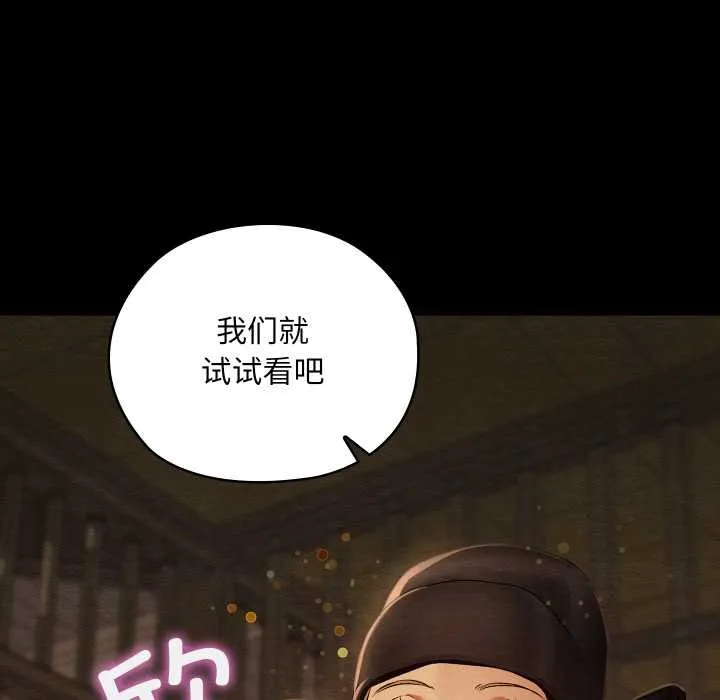 亲密宝鉴 第39話 第90页