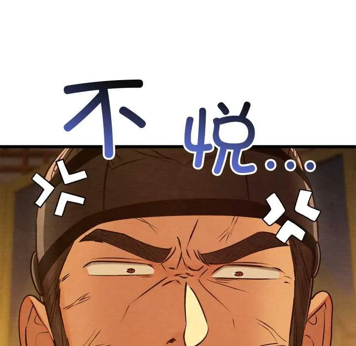 亲密宝鉴 第39話 第8页