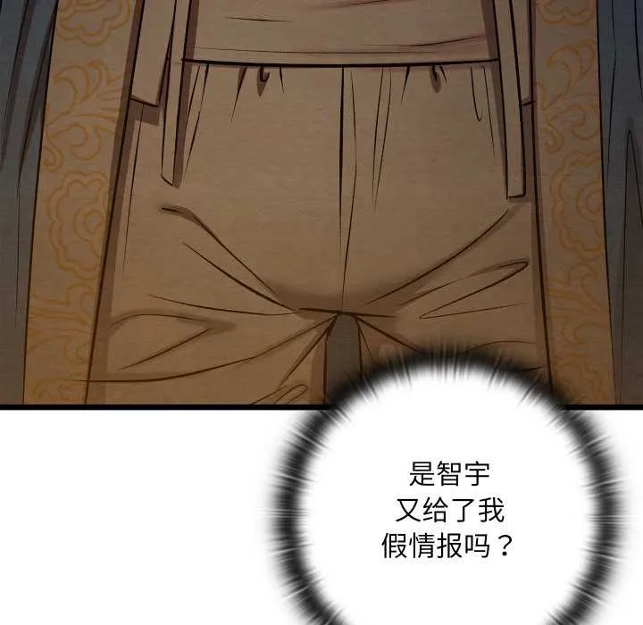 亲密宝鉴 第39話 第115页