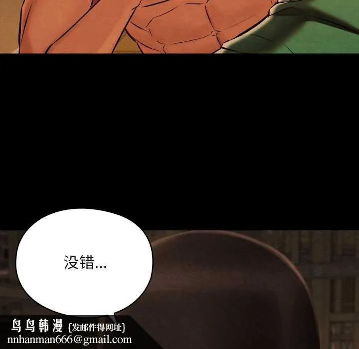 亲密宝鉴 第39話 第85页