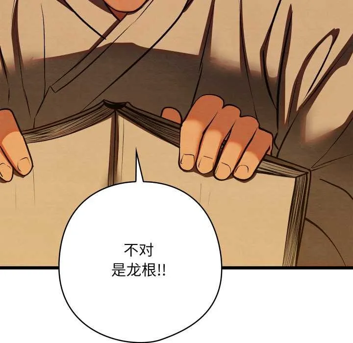 亲密宝鉴 第39話 第134页