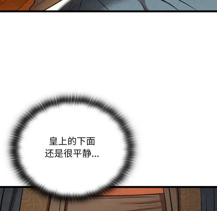 亲密宝鉴 第39話 第114页