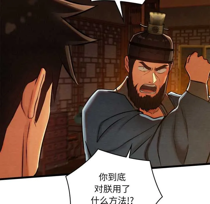 亲密宝鉴 第39話 第150页
