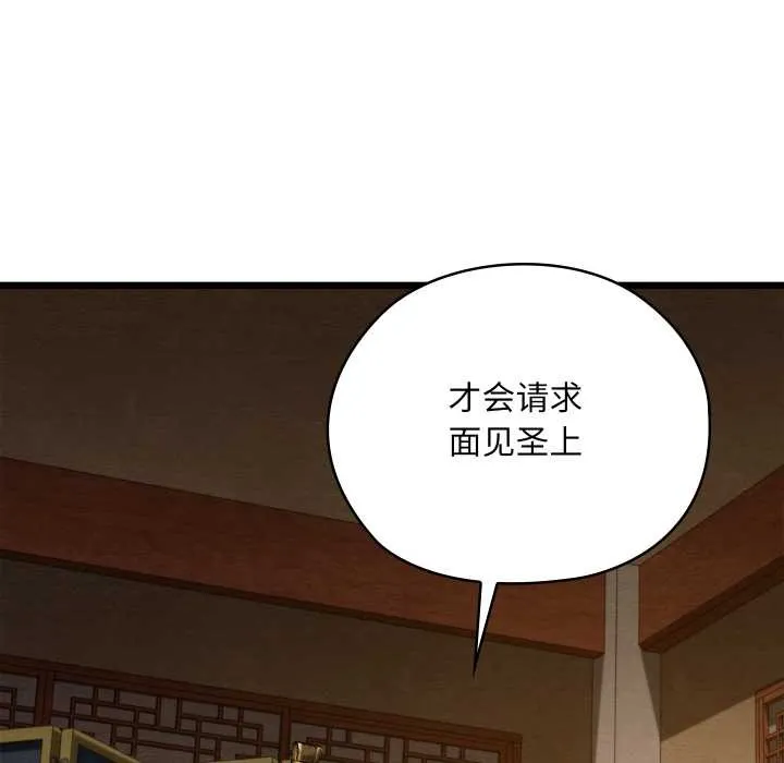 亲密宝鉴 第39話 第22页