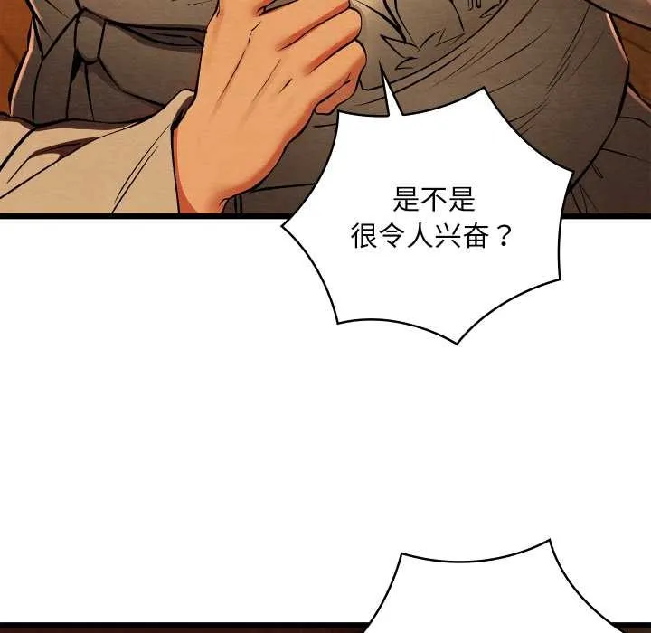 亲密宝鉴 第39話 第109页