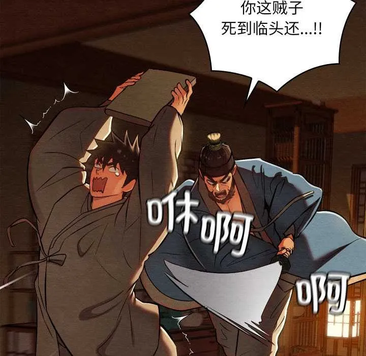 亲密宝鉴 第39話 第110页