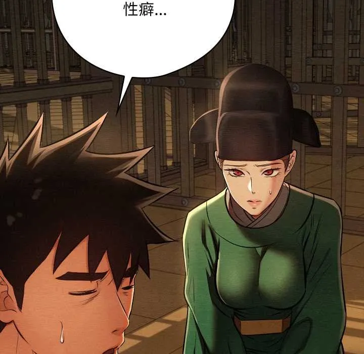 亲密宝鉴 第39話 第79页