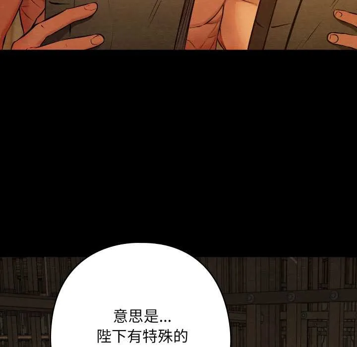 亲密宝鉴 第39話 第78页