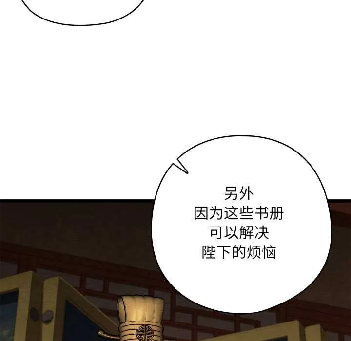 亲密宝鉴 第39話 第20页