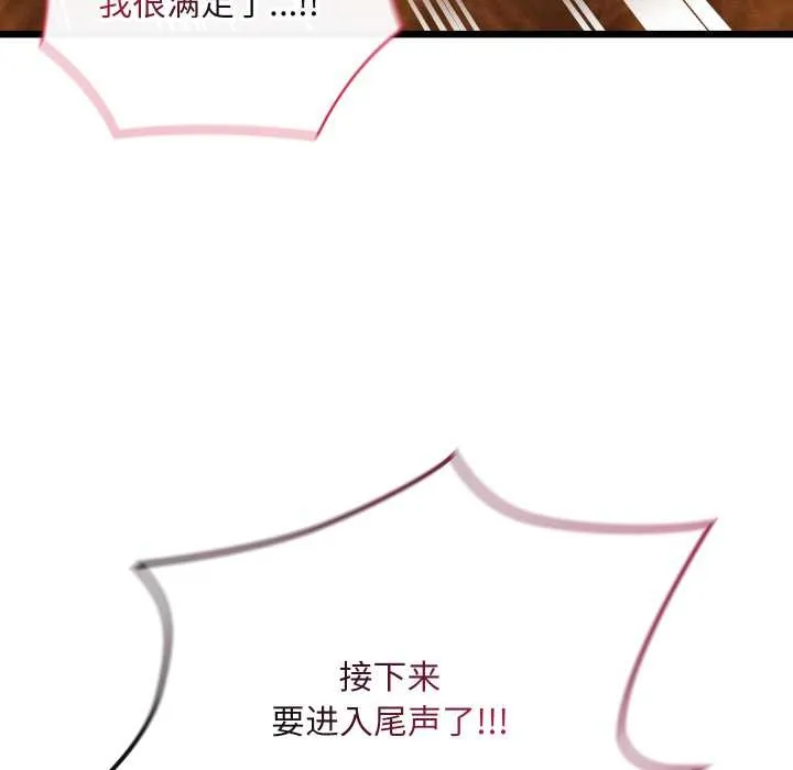 亲密宝鉴 第47話 第15页