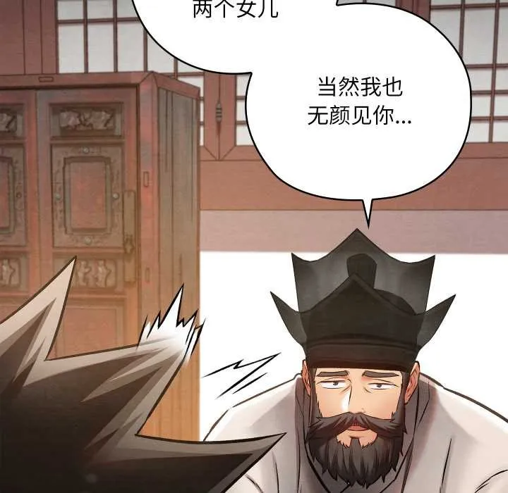 亲密宝鉴 第47話 第109页