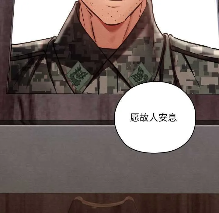亲密宝鉴 第47話 第86页