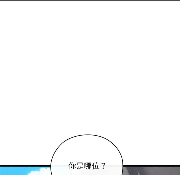 亲密宝鉴 第47話 第41页
