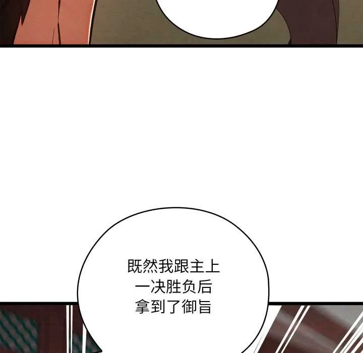 亲密宝鉴 第47話 第111页