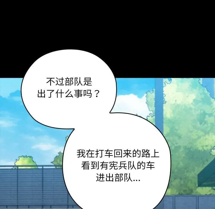 亲密宝鉴 第47話 第72页