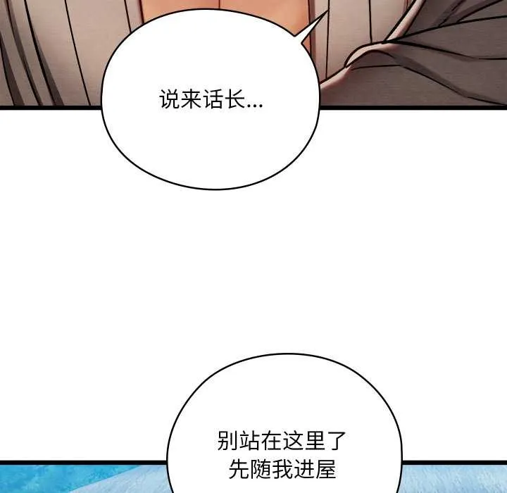 亲密宝鉴 第47話 第92页