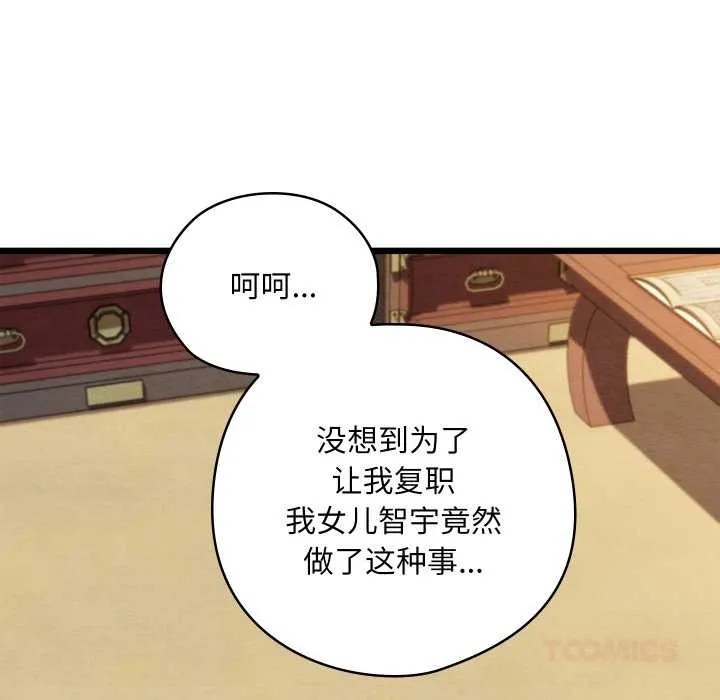 亲密宝鉴 第47話 第102页