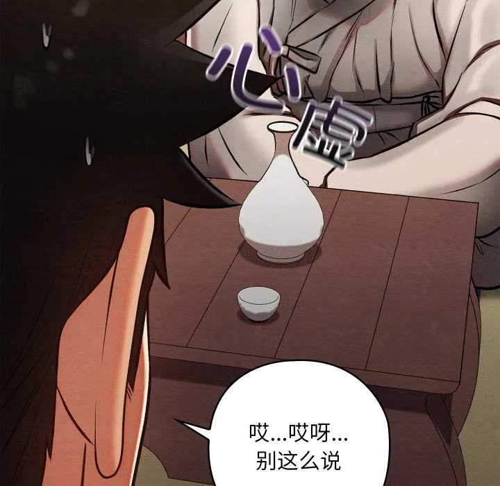亲密宝鉴 第47話 第110页