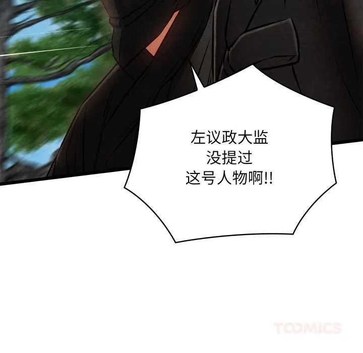 亲密宝鉴 第47話 第165页