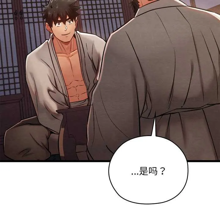 亲密宝鉴 第47話 第115页