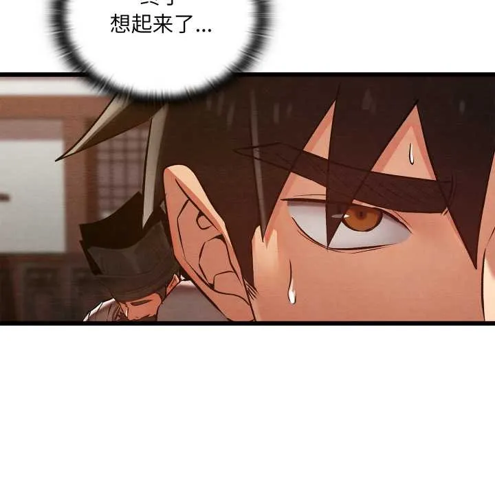亲密宝鉴 第47話 第173页