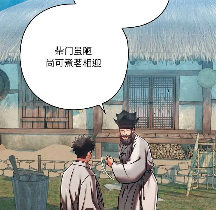 亲密宝鉴 第47話 第93页