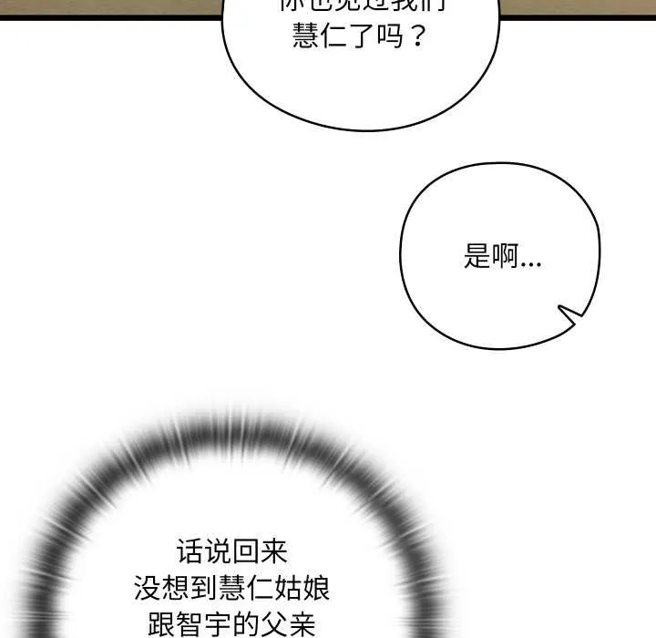 亲密宝鉴 第47話 第106页