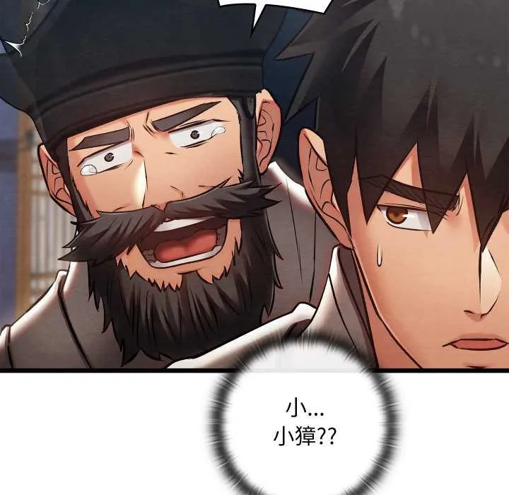 亲密宝鉴 第47話 第155页