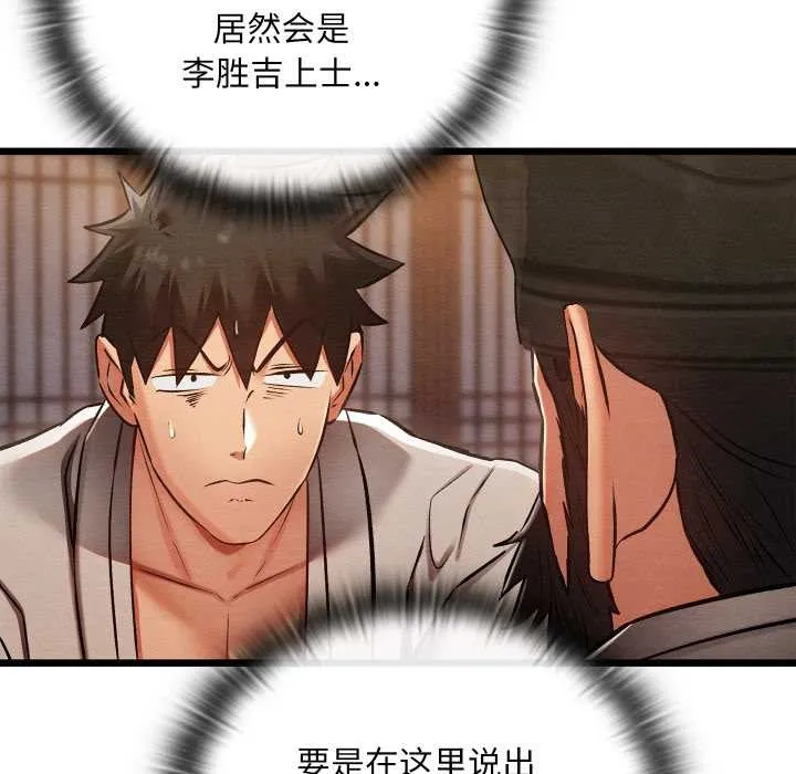 亲密宝鉴 第47話 第107页