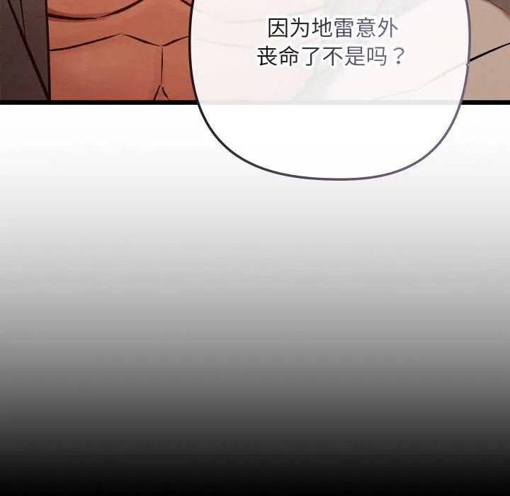 亲密宝鉴 第47話 第67页