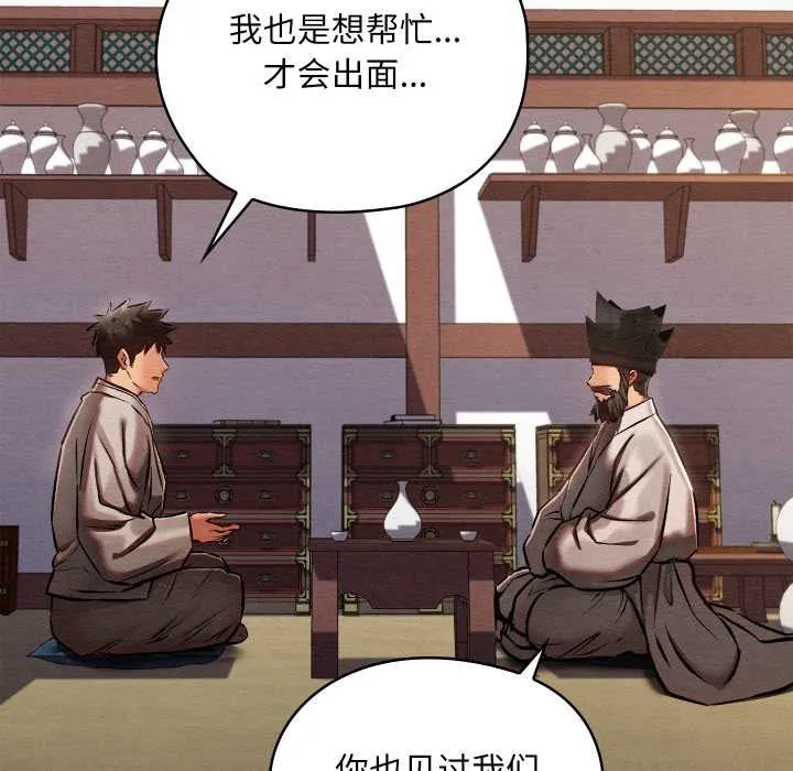 亲密宝鉴 第47話 第105页