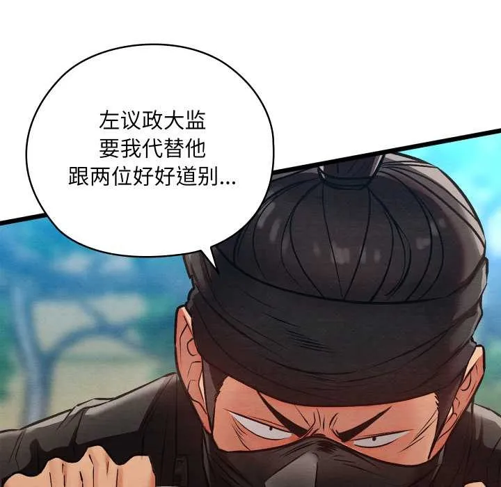 亲密宝鉴 第47話 第132页