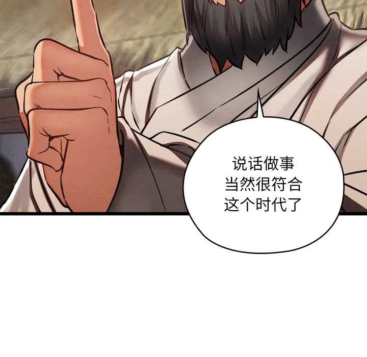 亲密宝鉴 第47話 第99页